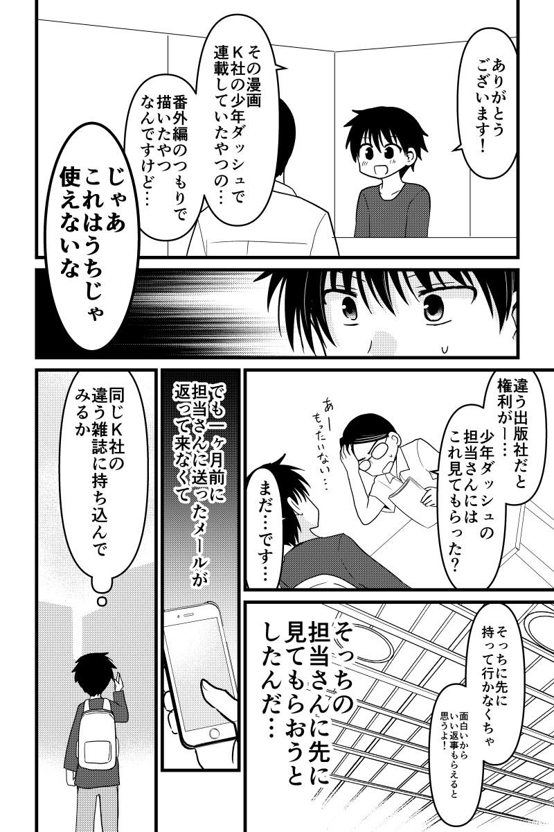 打ち切り漫画家の受難 1話 ジャンプルーキー