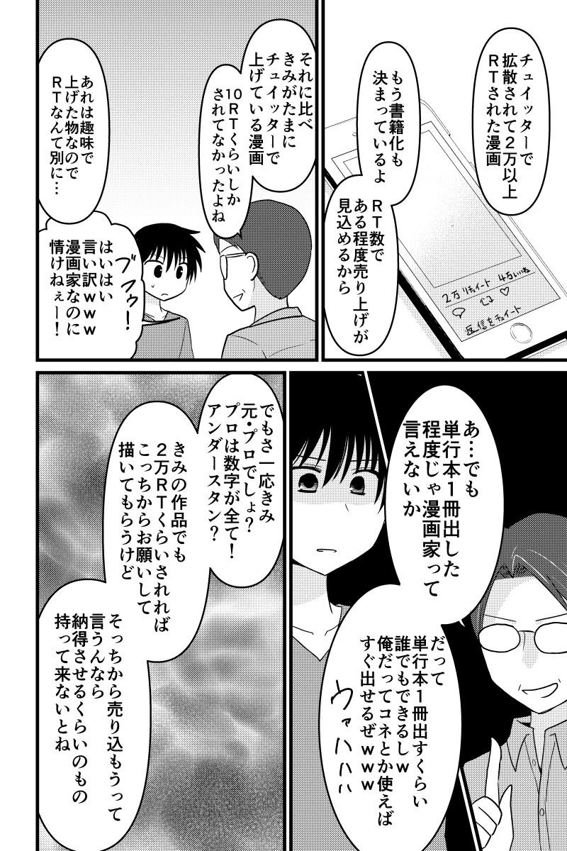 打ち切り漫画家の受難 1話 ジャンプルーキー