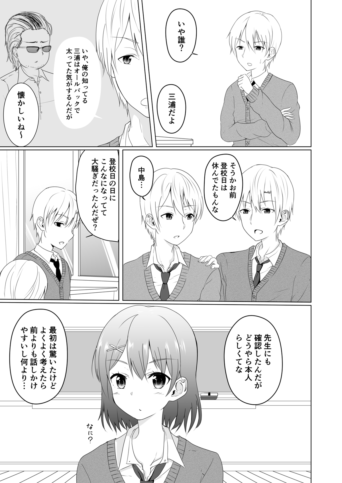 夏休み 明け イメチェン