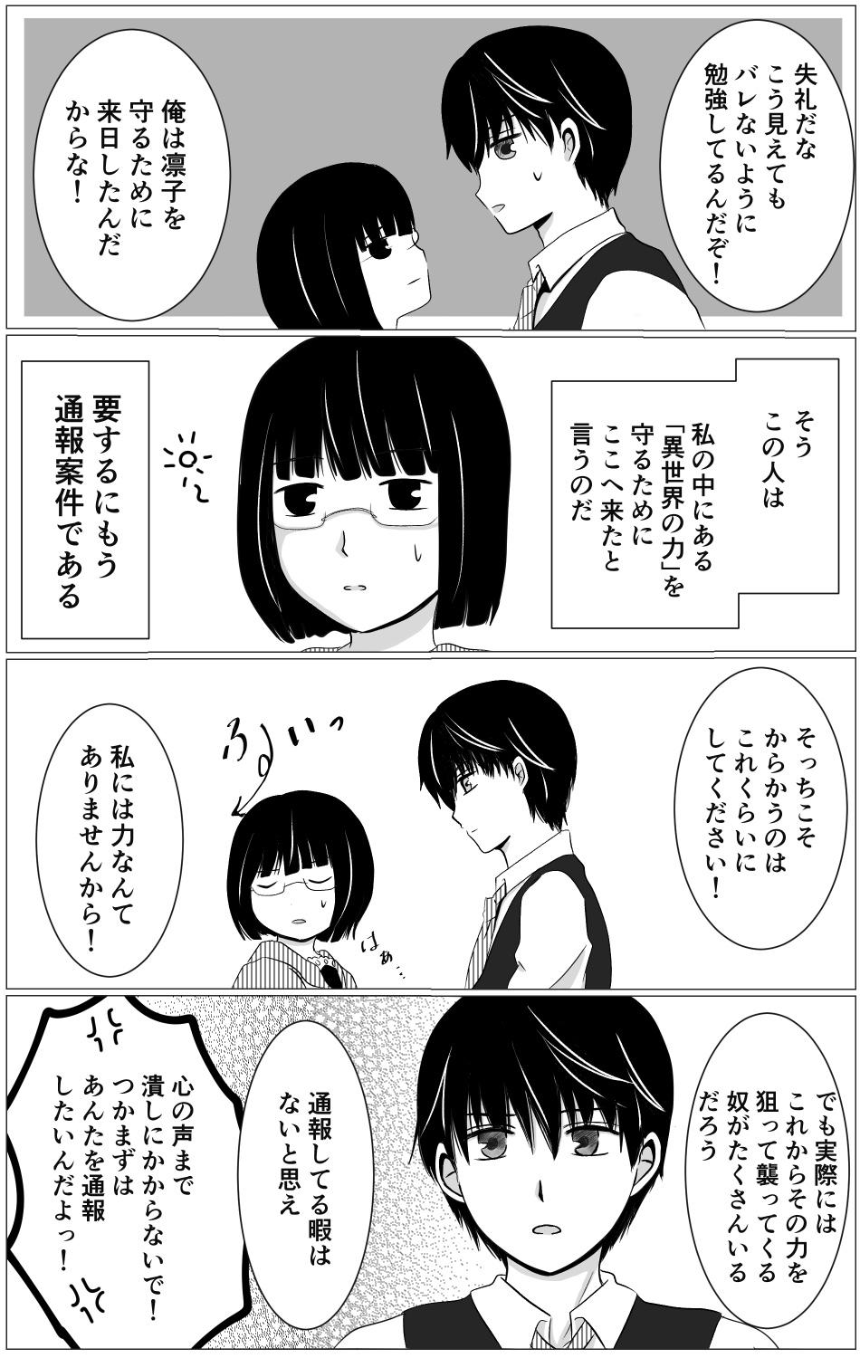 Sな異世界人とmな現代人 1話 ジャンプルーキー