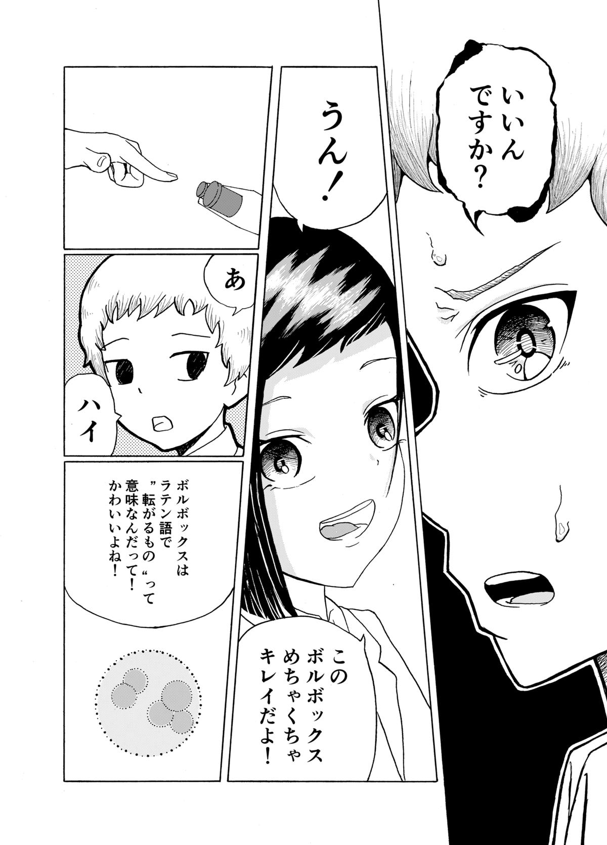 三日月 茂吉とまひろとプランクトン 1話 ジャンプルーキー