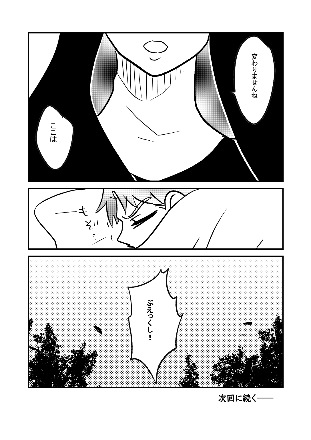 聖職者お兄さんと吸血鬼お姉さん 1話 ジャンプルーキー