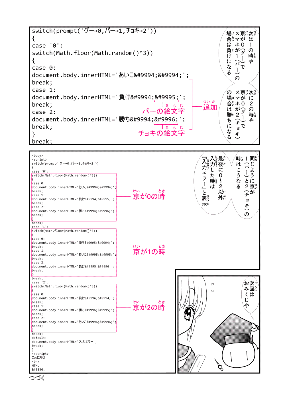 ｽﾏﾎでつくるﾌﾟﾛｸﾞﾗﾑ入門前 7話 ジャンプルーキー