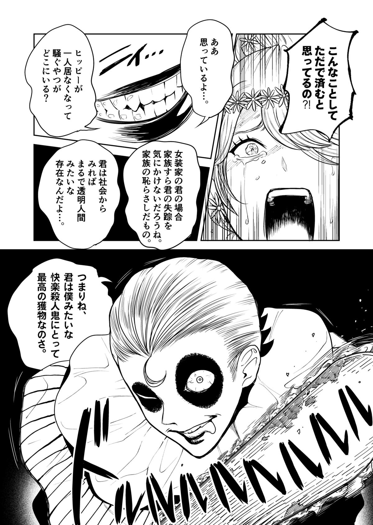 キラーズテイル 3話 ジャンプルーキー