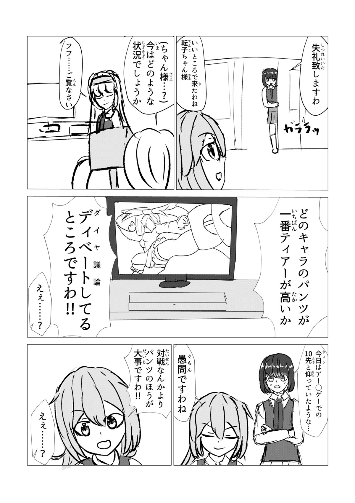 ゲーミングお嬢様 5話 ジャンプルーキー