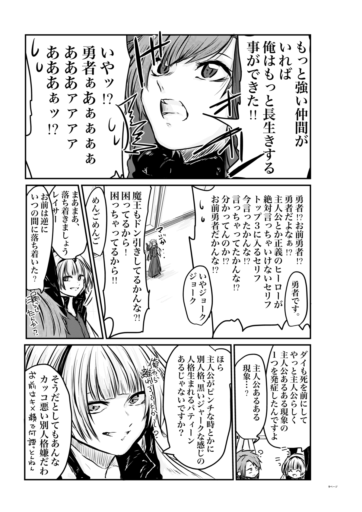 魔王を封印するまで 日 1話 ジャンプルーキー