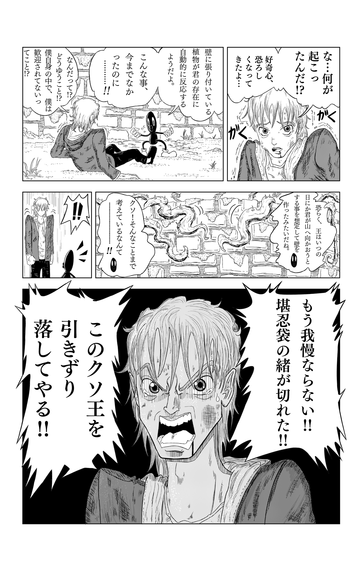 目覚めのビリー 1話 ジャンプルーキー