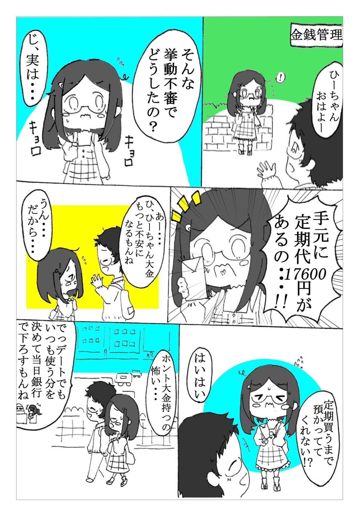 吃音の僕と計算ができない彼女 4話 ジャンプルーキー