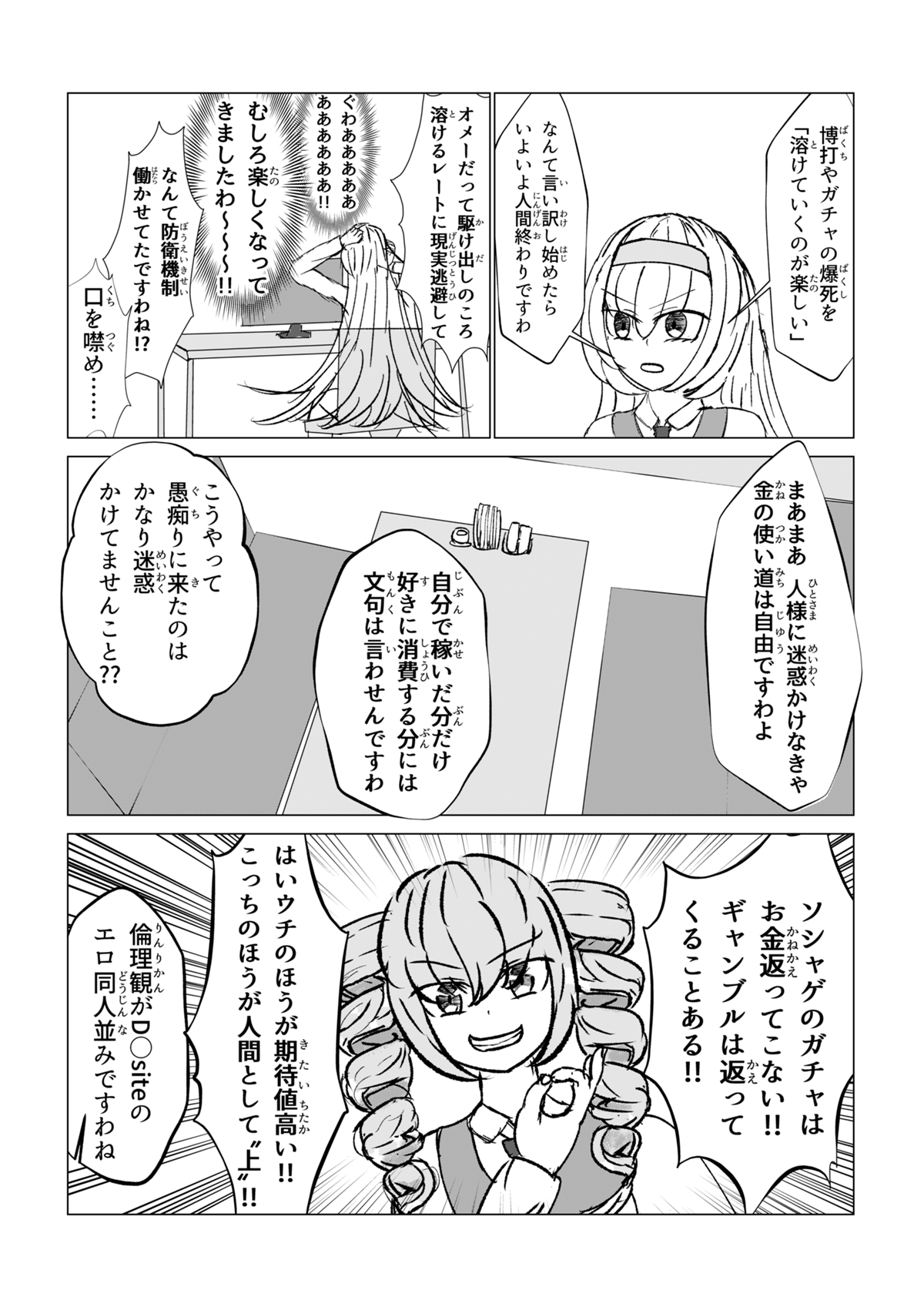 ゲーミングお嬢様 6話 ジャンプルーキー