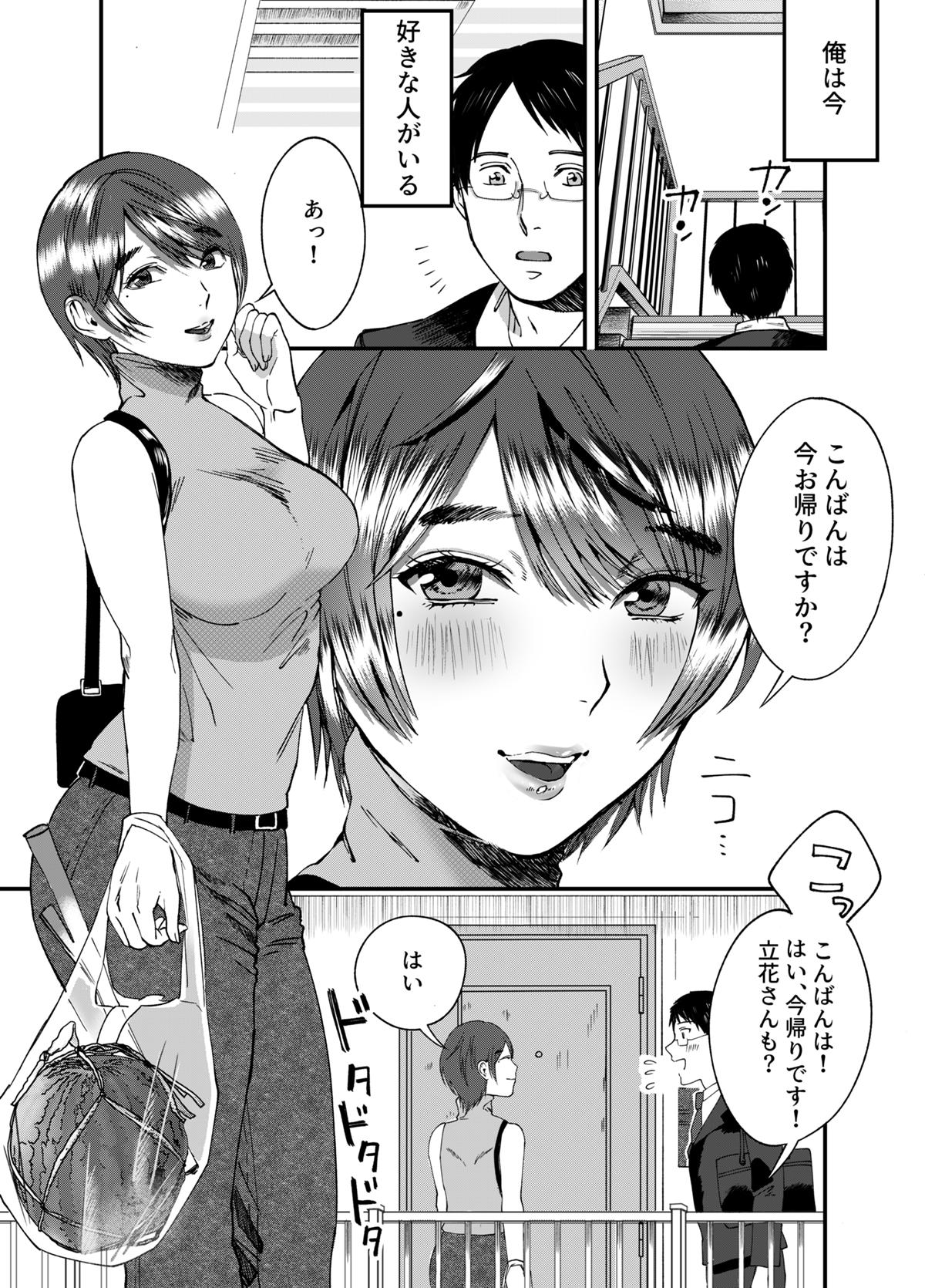 となりの人 1話 ジャンプルーキー