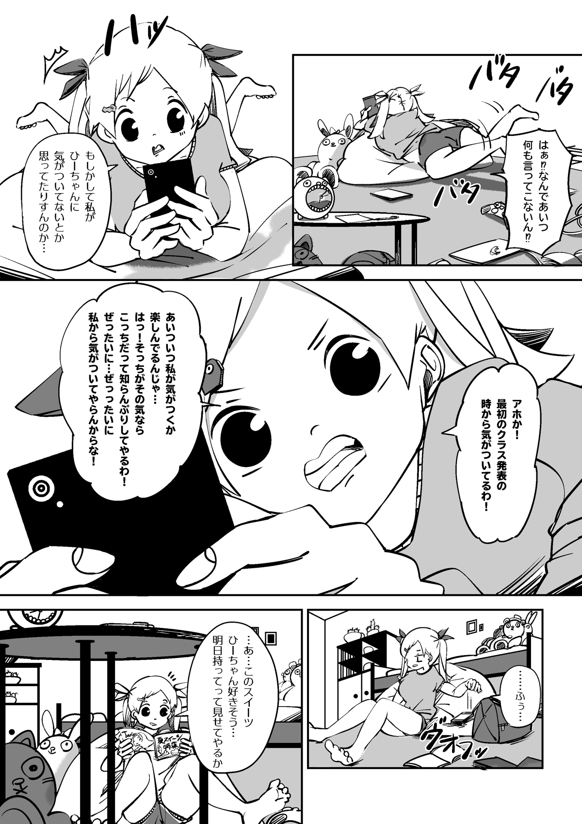 だから私はお前が嫌いだ 1話 ジャンプルーキー