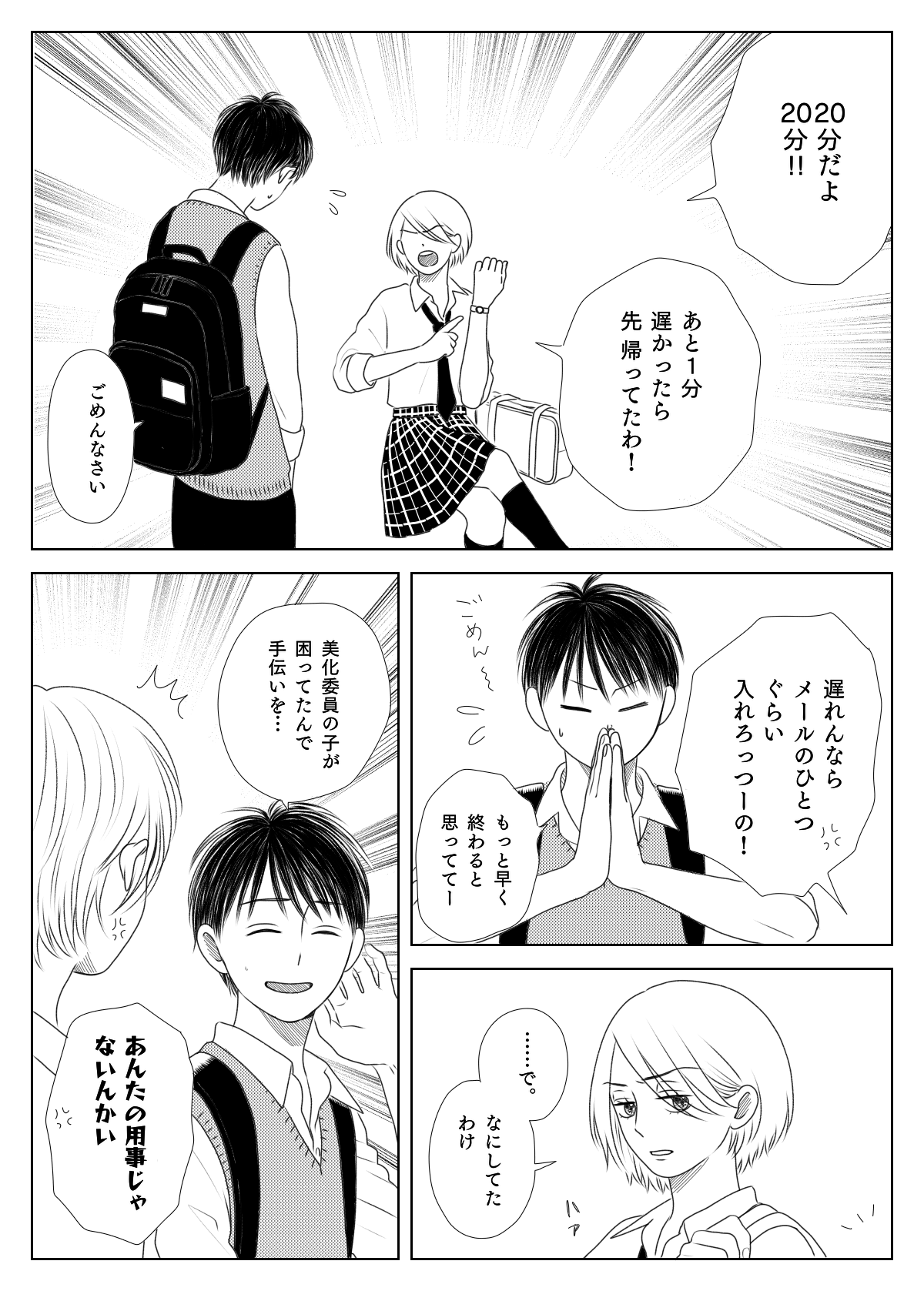 ツンデレ彼女の話 1話 ジャンプルーキー