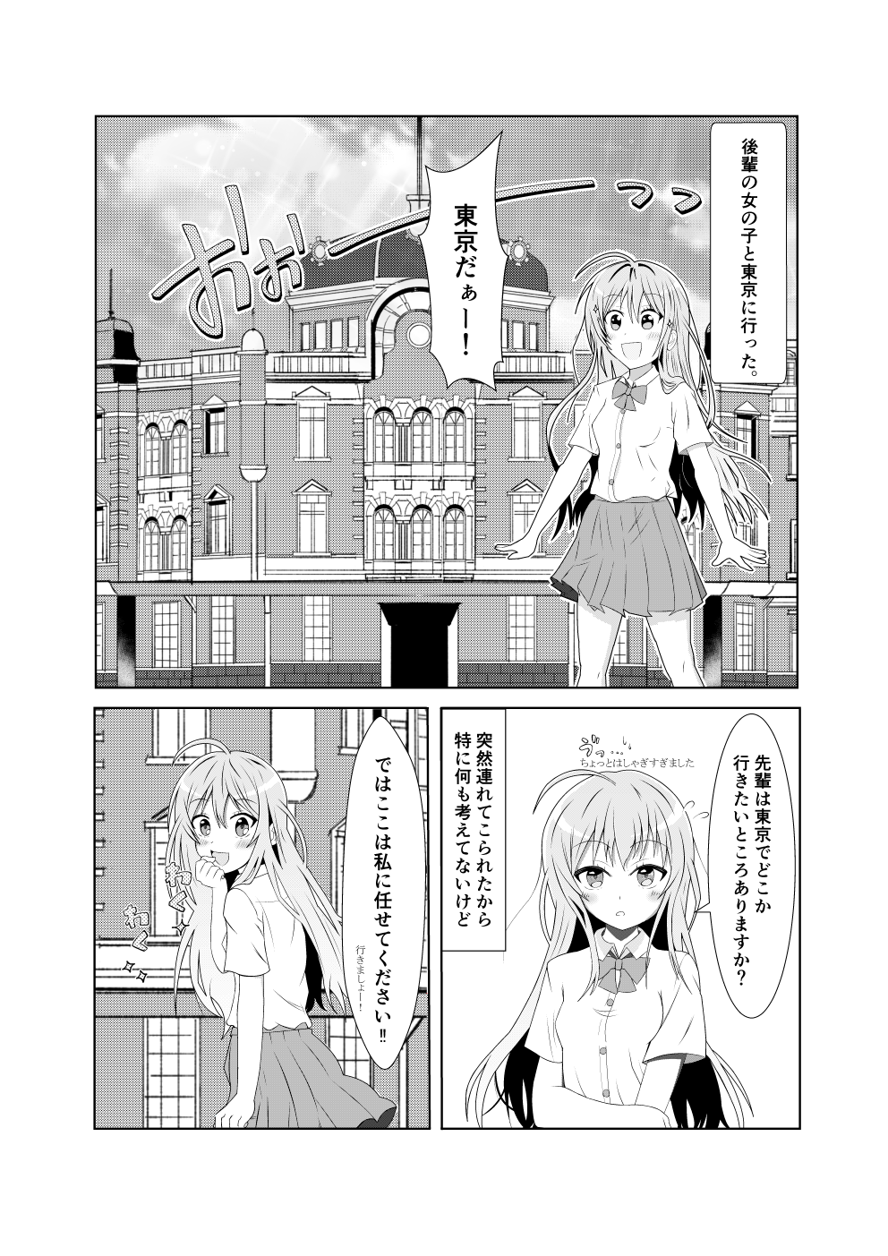 後輩女子と東京観光してきた 1話 ジャンプルーキー