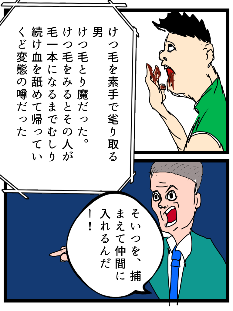 ケツ毛 けつ毛とりマン 8話 - ジャンプルーキー！
