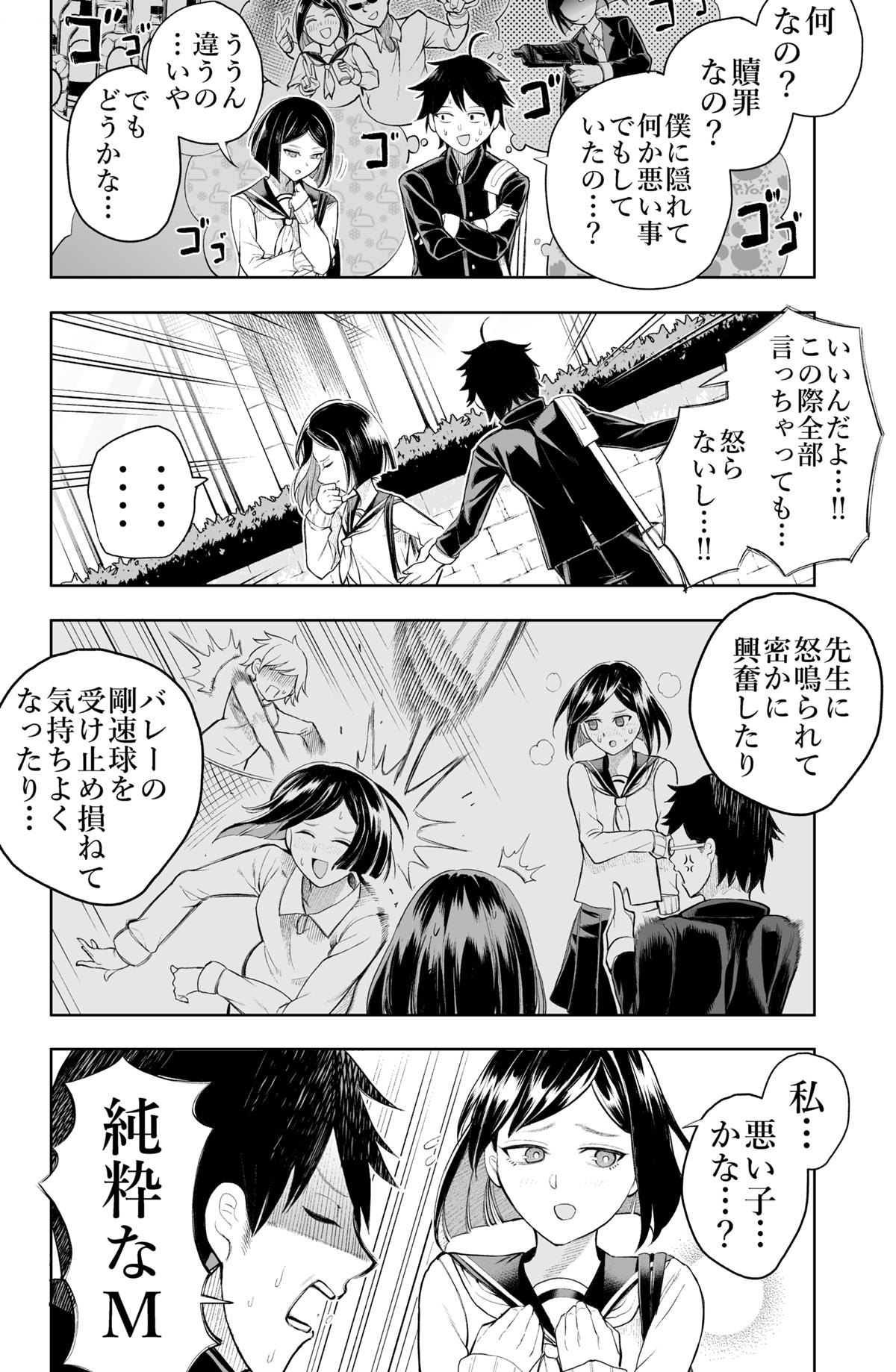 殴られたい女の子の漫画 1話 ジャンプルーキー