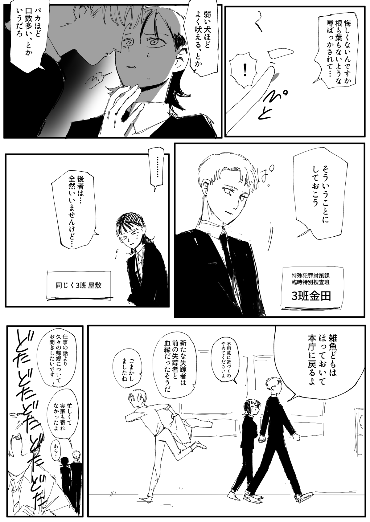 蟲 6話 ジャンプルーキー