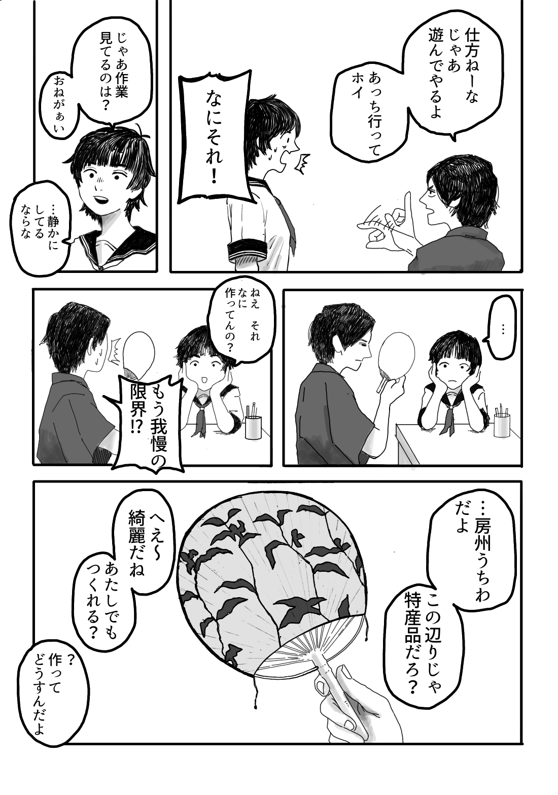 みぢかなおはなし 1話 ジャンプルーキー