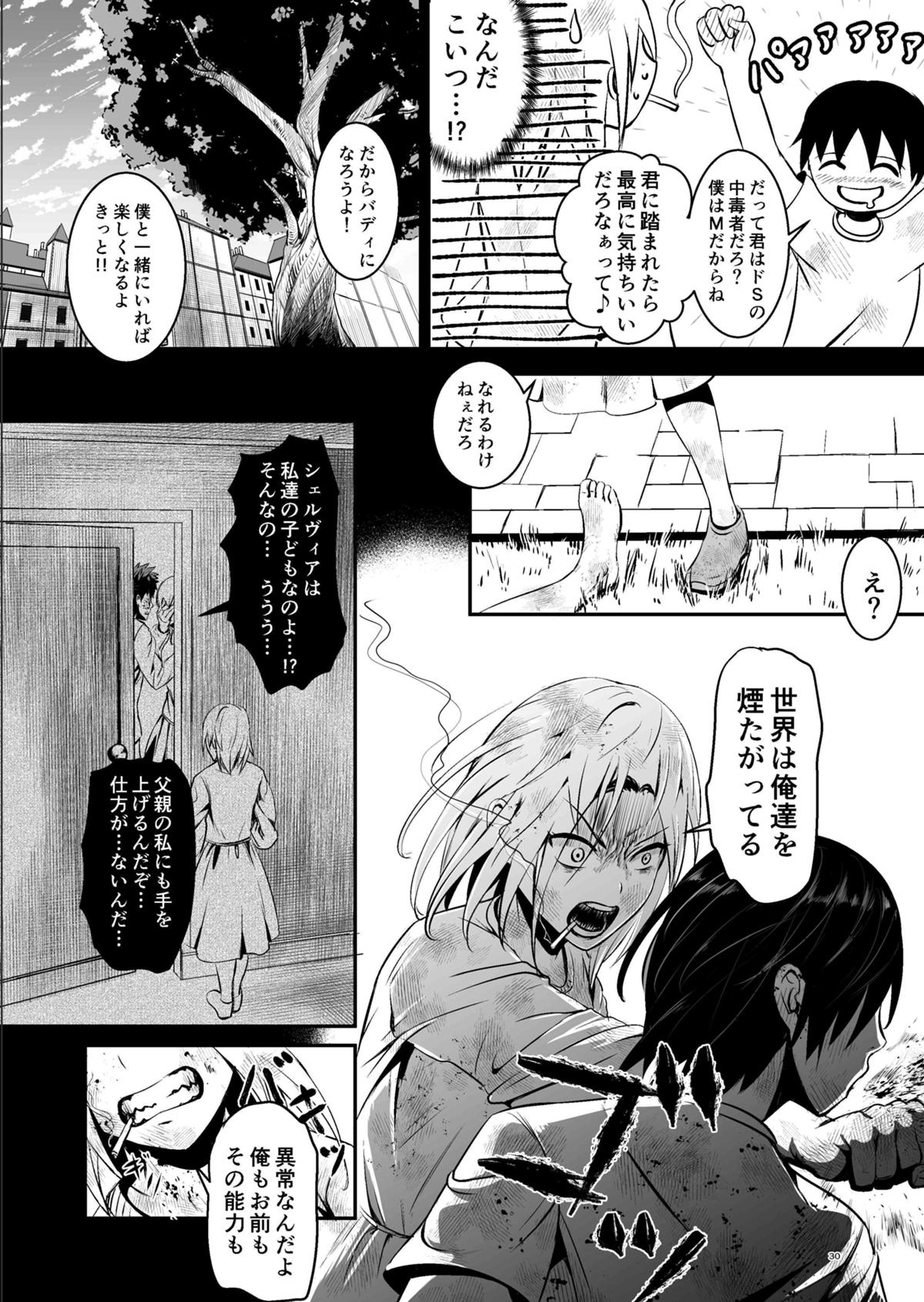 ドsの君とmの僕 1話 ジャンプルーキー