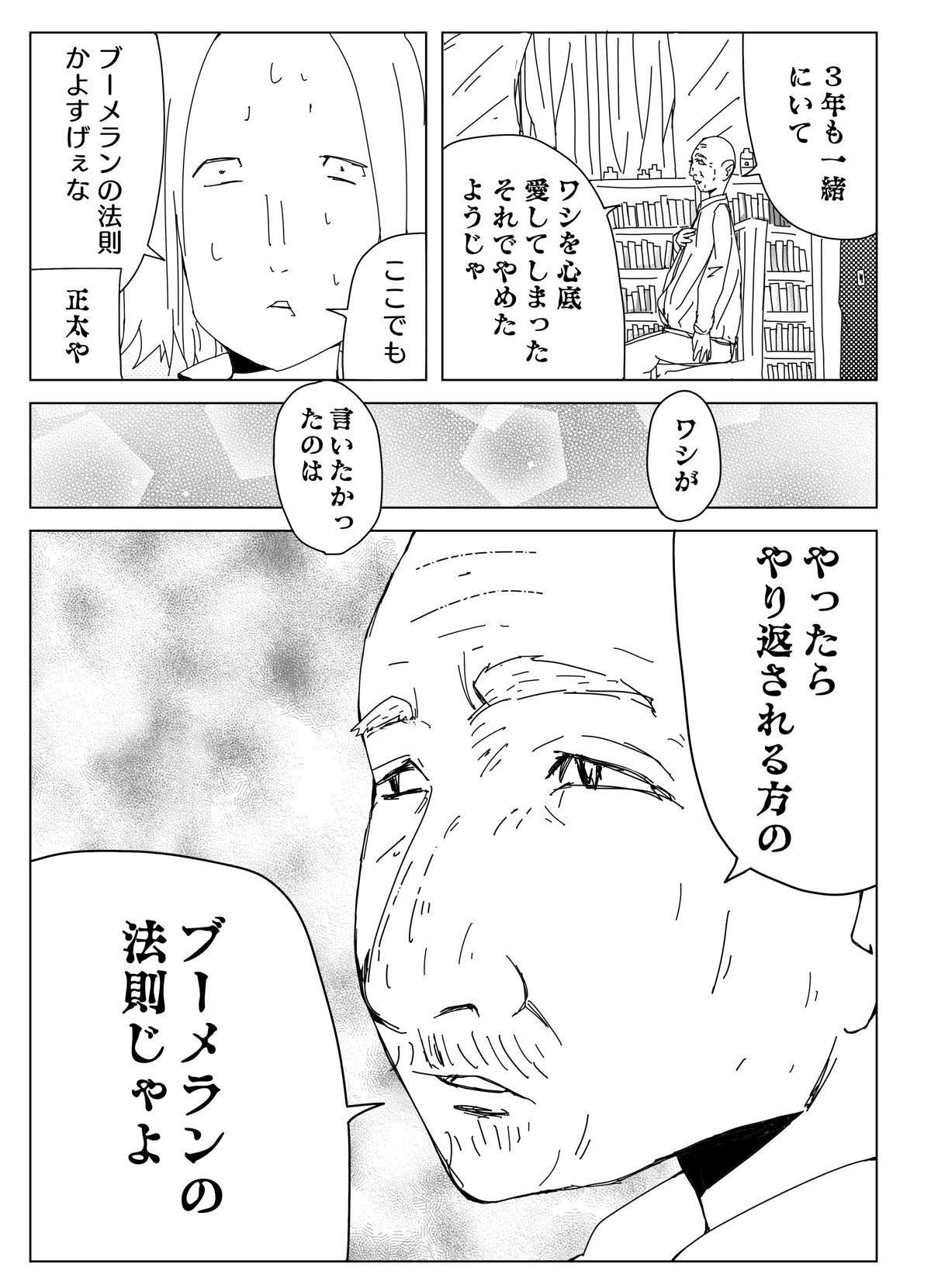 おじいちゃんのブーメランの法則の話 1話 ジャンプルーキー