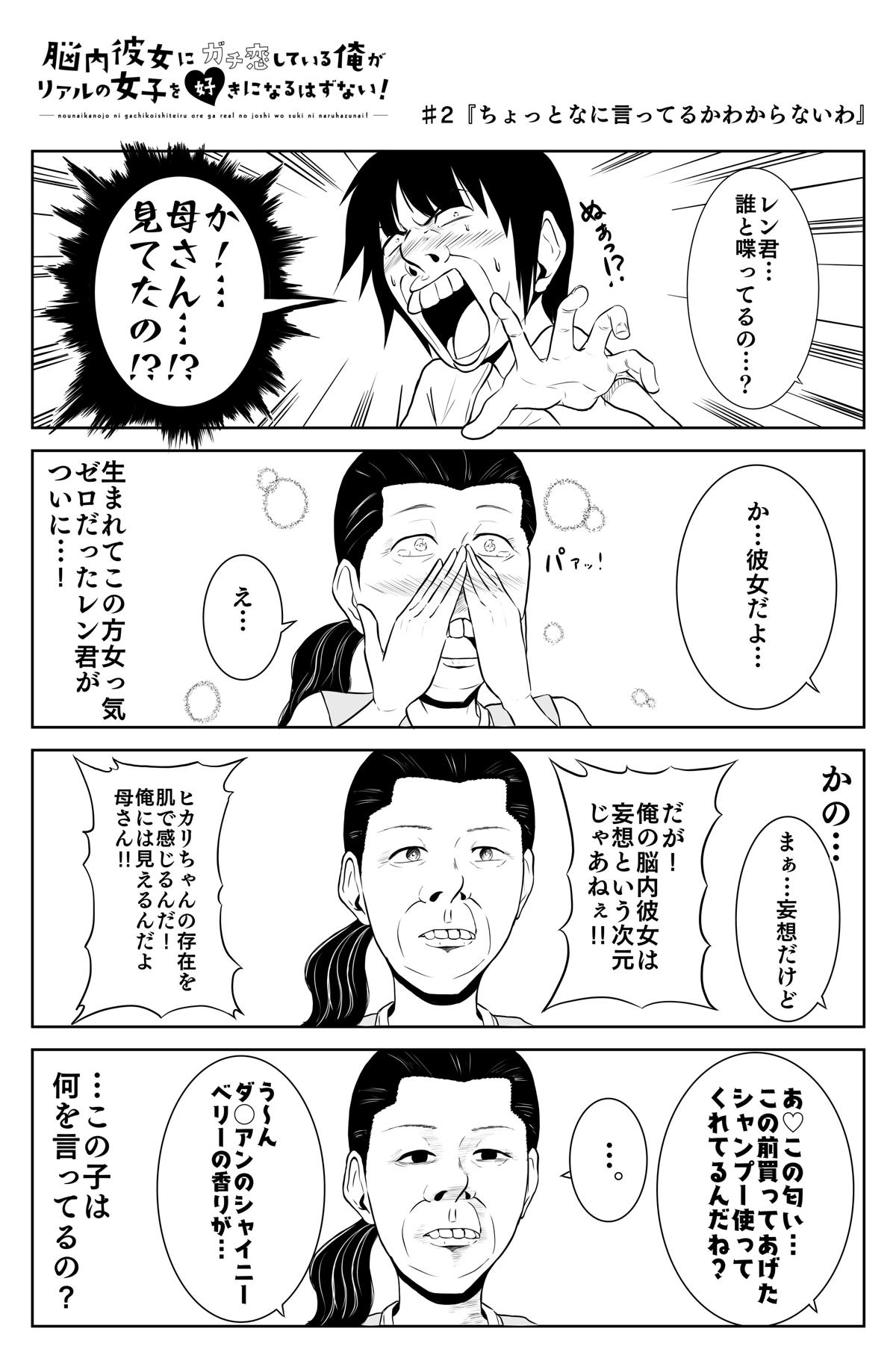 脳内彼女にガチ恋している俺がリアルの女子を好きになるはずない 2話 ジャンプルーキー