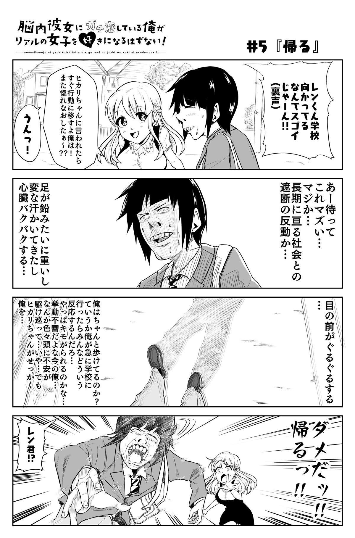 脳内彼女にガチ恋している俺がリアルの女子を好きになるはずない 5話 ジャンプルーキー