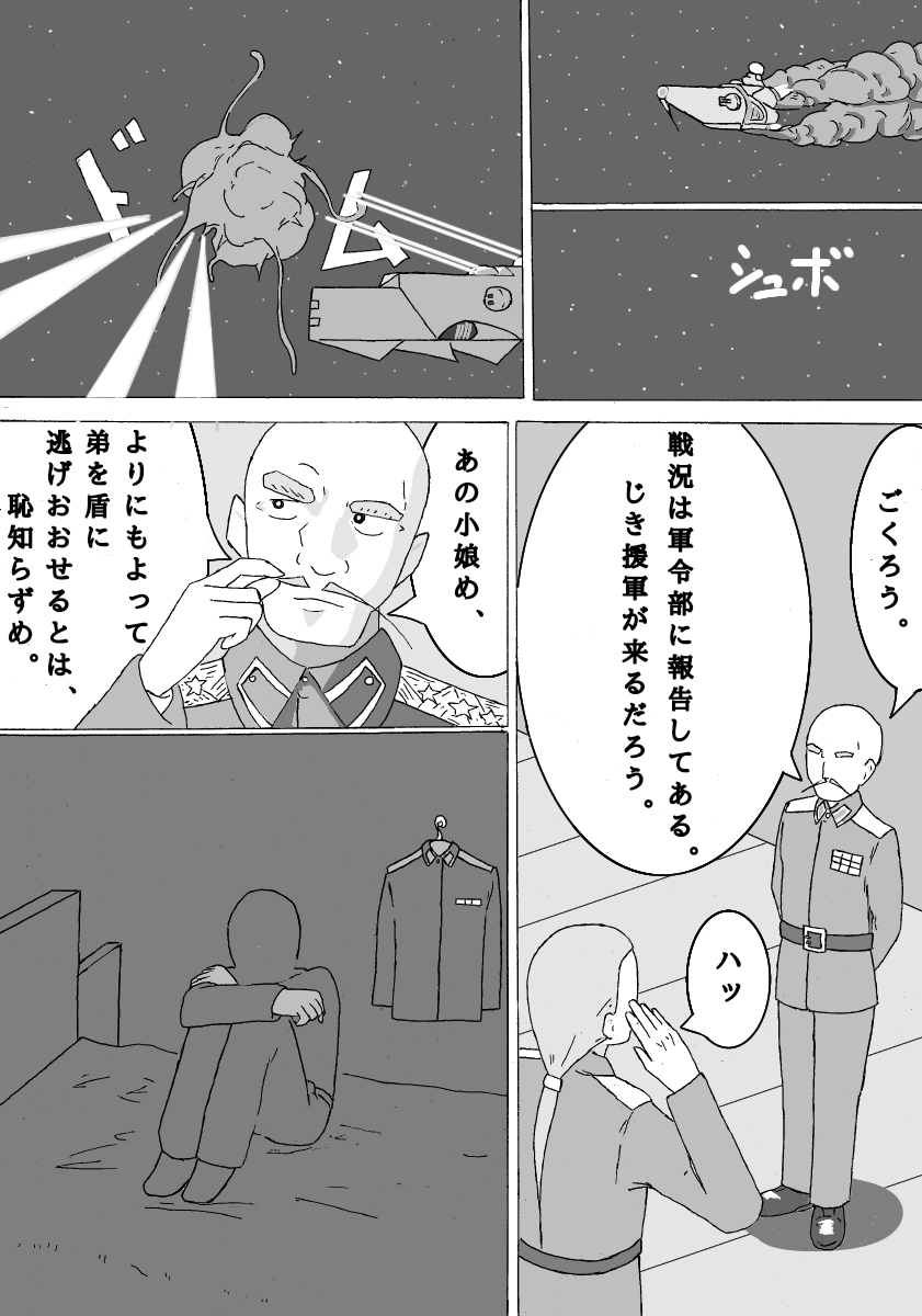 航空戦艦オリョーノク 1話 ジャンプルーキー