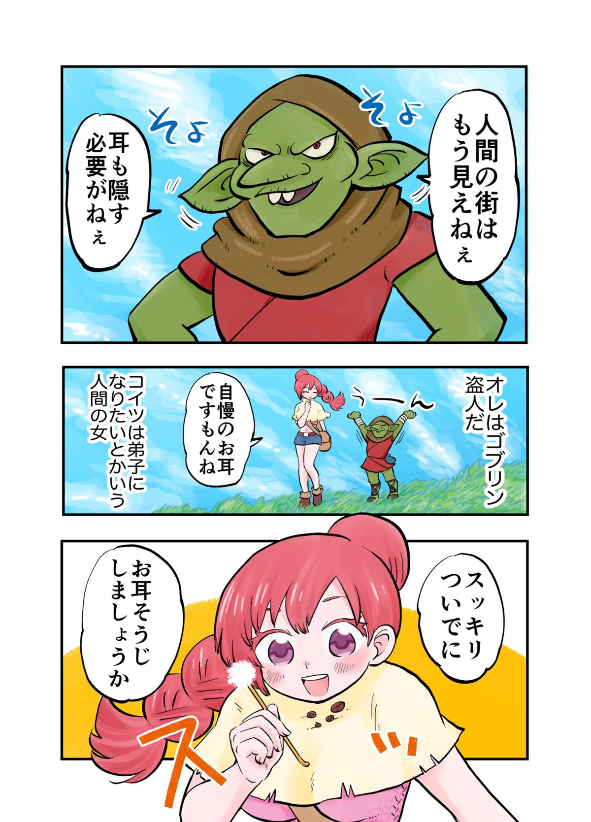 ゴブリンフェチが止まらない女の子のまんが 5話 ジャンプルーキー