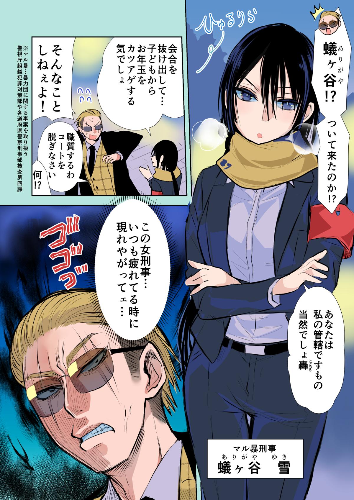 ヤクザと目つきの悪い女刑事の話【ヤク目】 - ジャンプルーキー！