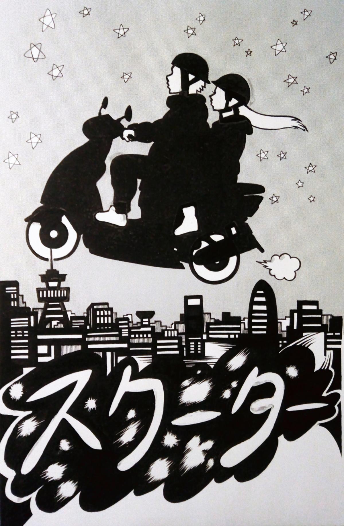 ルーキーズ　コピー原画 ルーキーズ コピー原画 Artworks for the collaboration tapes