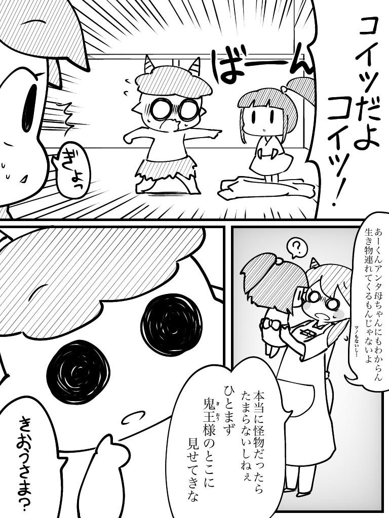 笑う赤鬼 1話 - ジャンプルーキー！