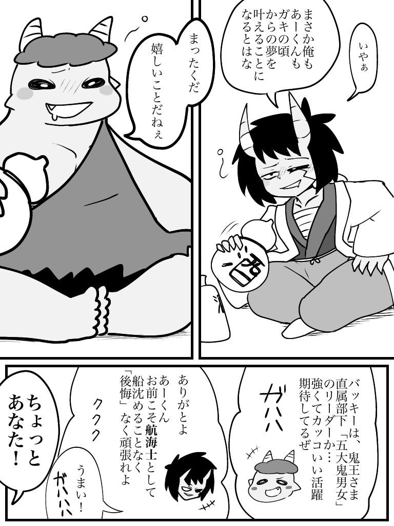 笑う赤鬼 1話 - ジャンプルーキー！