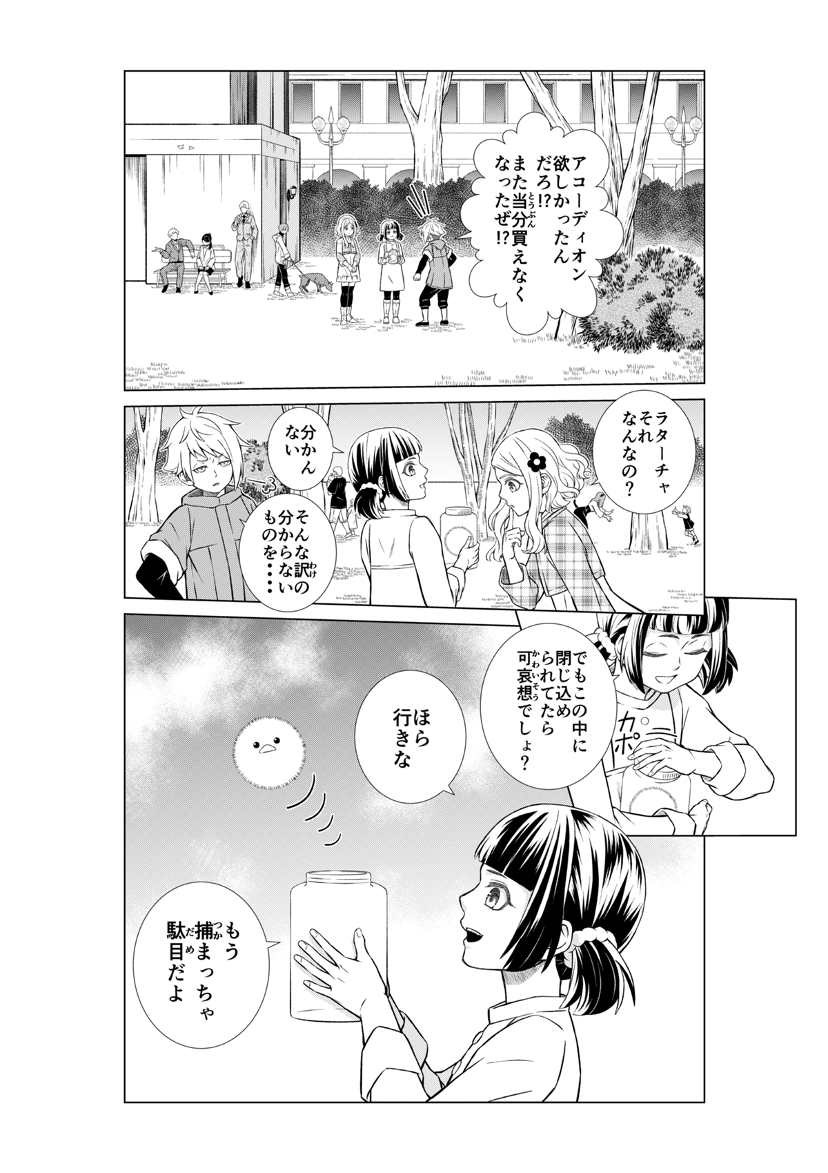 ビンの中身 1話 ジャンプルーキー