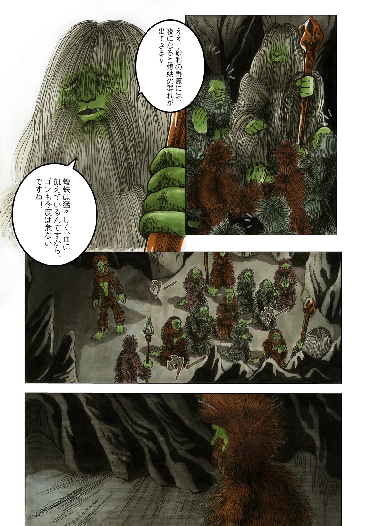 火炬（タイマツ） 1話 - ジャンプルーキー！