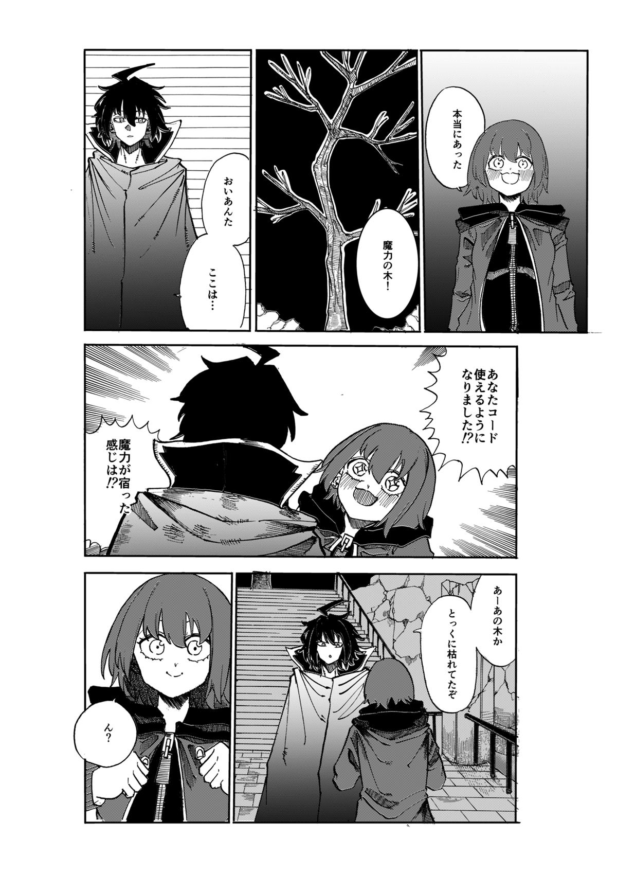 CODE 1話 - ジャンプルーキー！