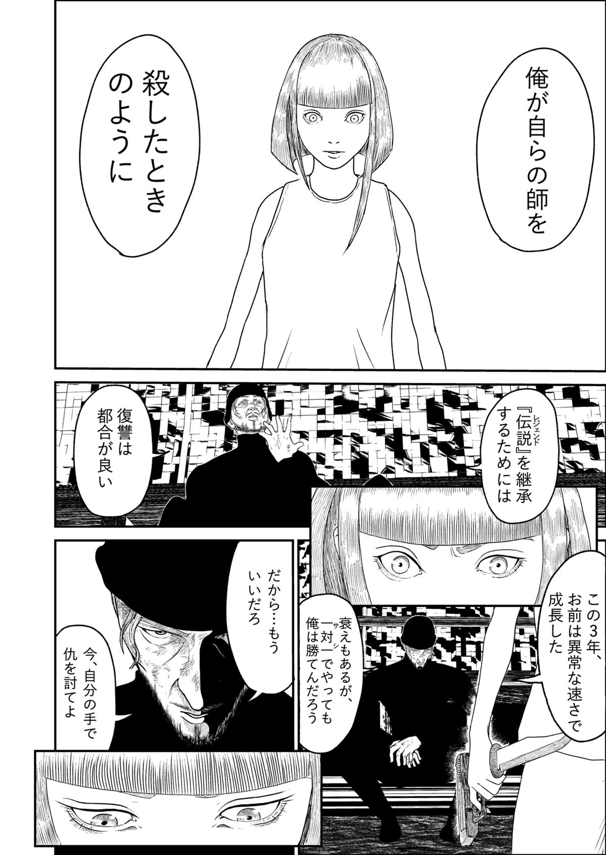 ELIZA 1話 - ジャンプルーキー！